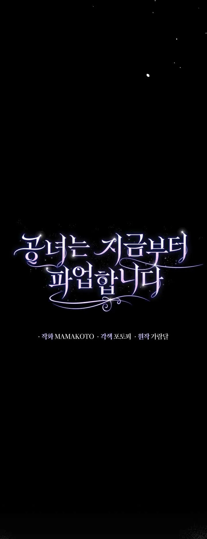 The Duke’s Daughter is Going on Strike Chapter 31 page 39