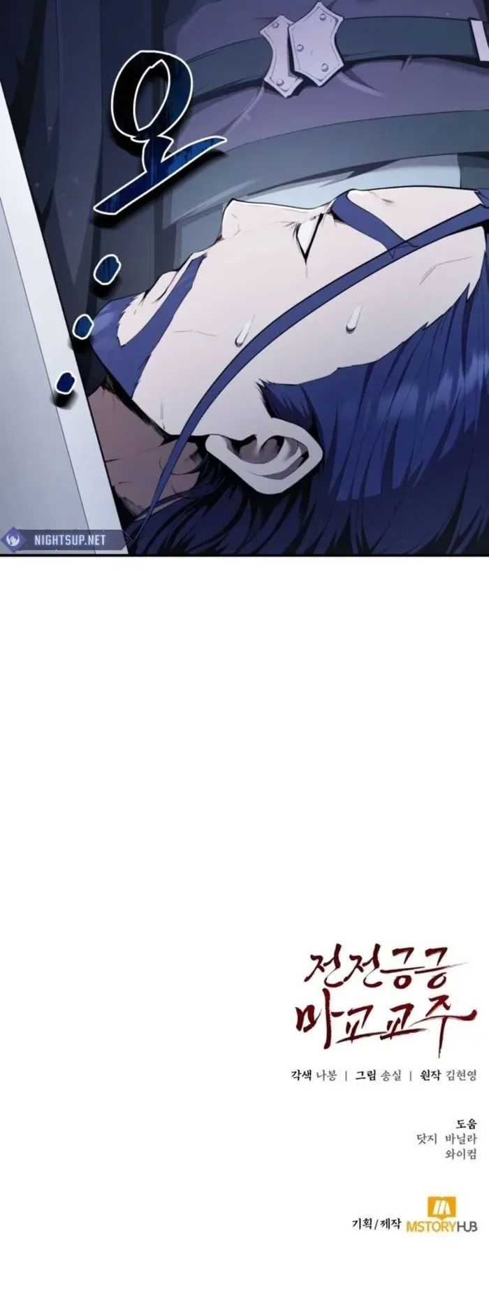 The Demonic Cult Leader Is Too Reluctant Chapter 36 page 16