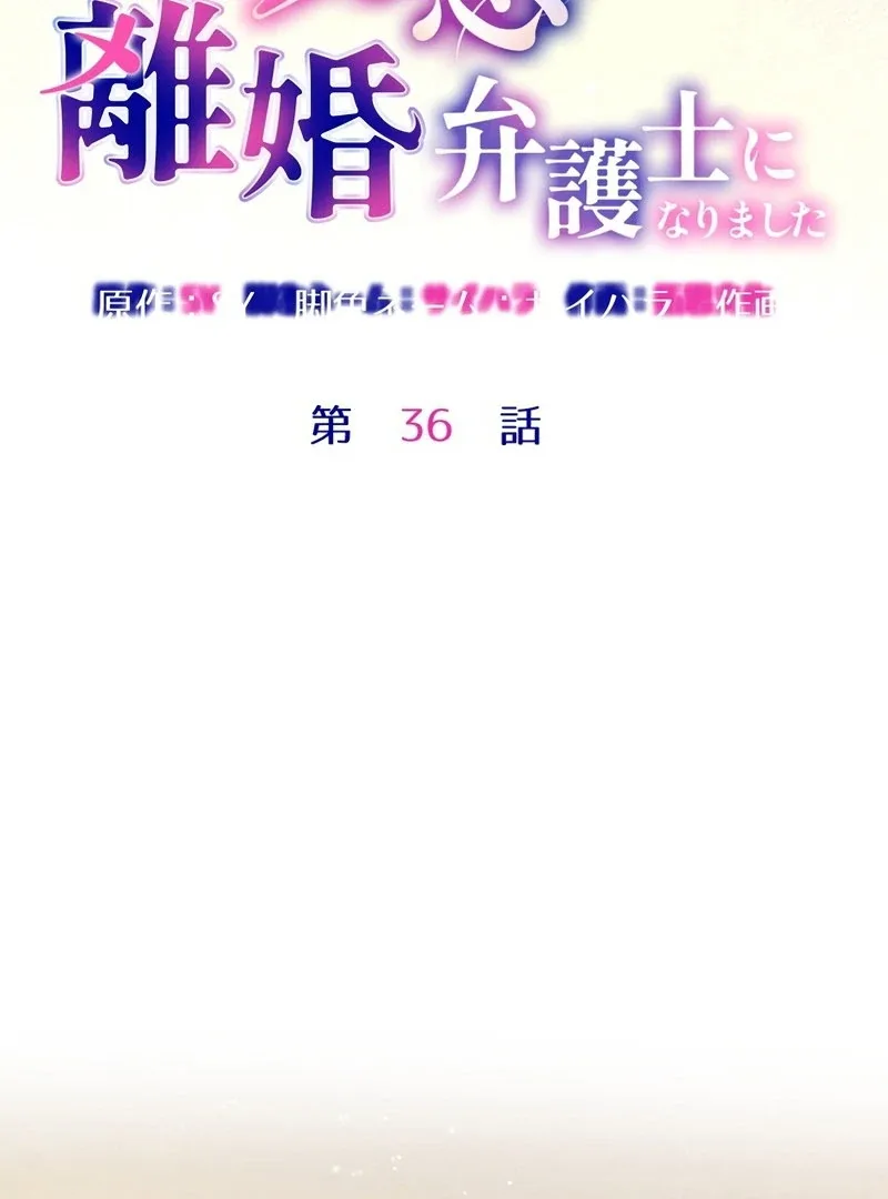 I Became a Divorce Lawyer for My First Love Chapter 36 page 67
