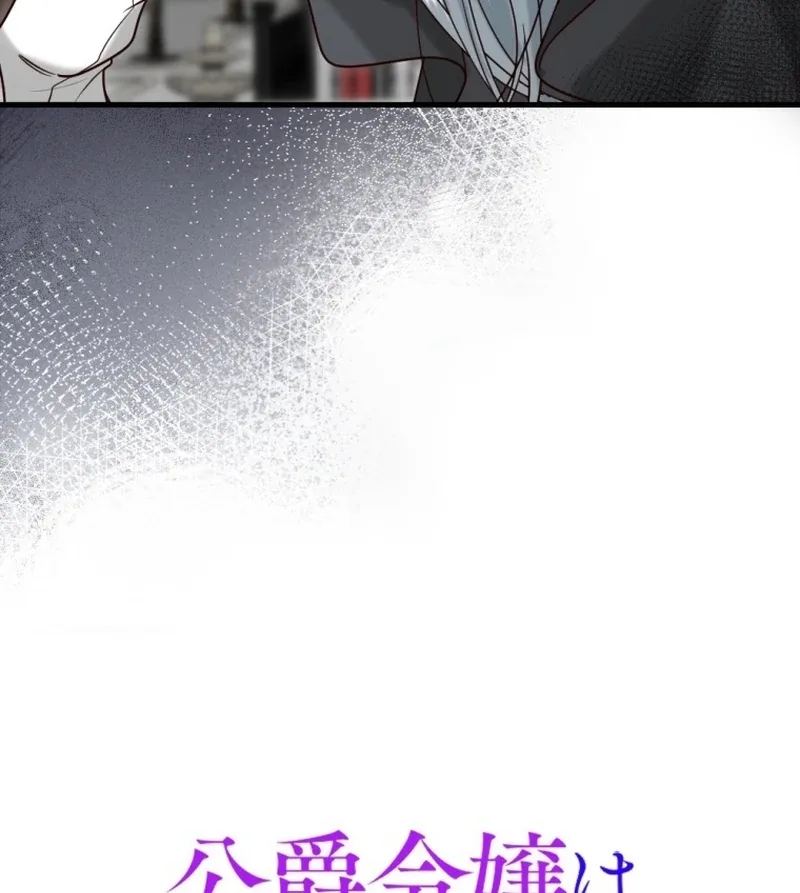 The Duke’s Daughter Will Not Forgive Anymore Chapter 38 page 9