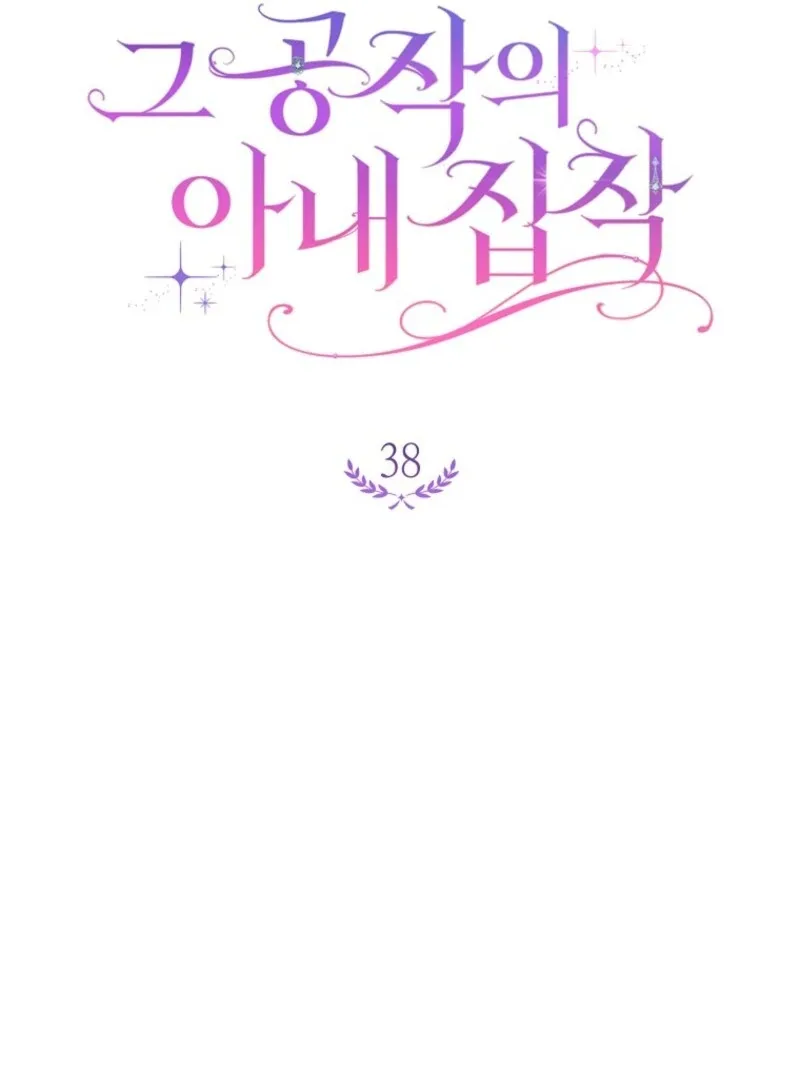 The Duke’s Obsession with His Wife Chapter 38 page 14