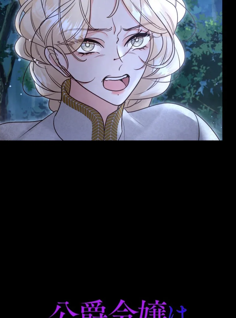 The Duke’s Daughter Will Not Forgive Anymore Chapter 40 page 6