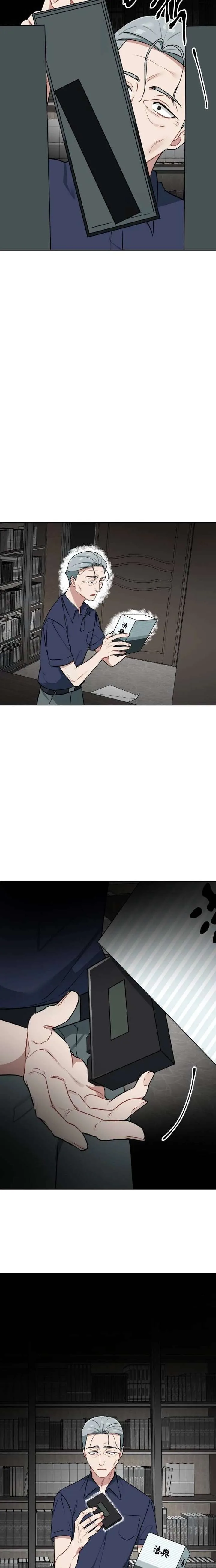 The Loser Is the First Lady Chapter 40 page 13