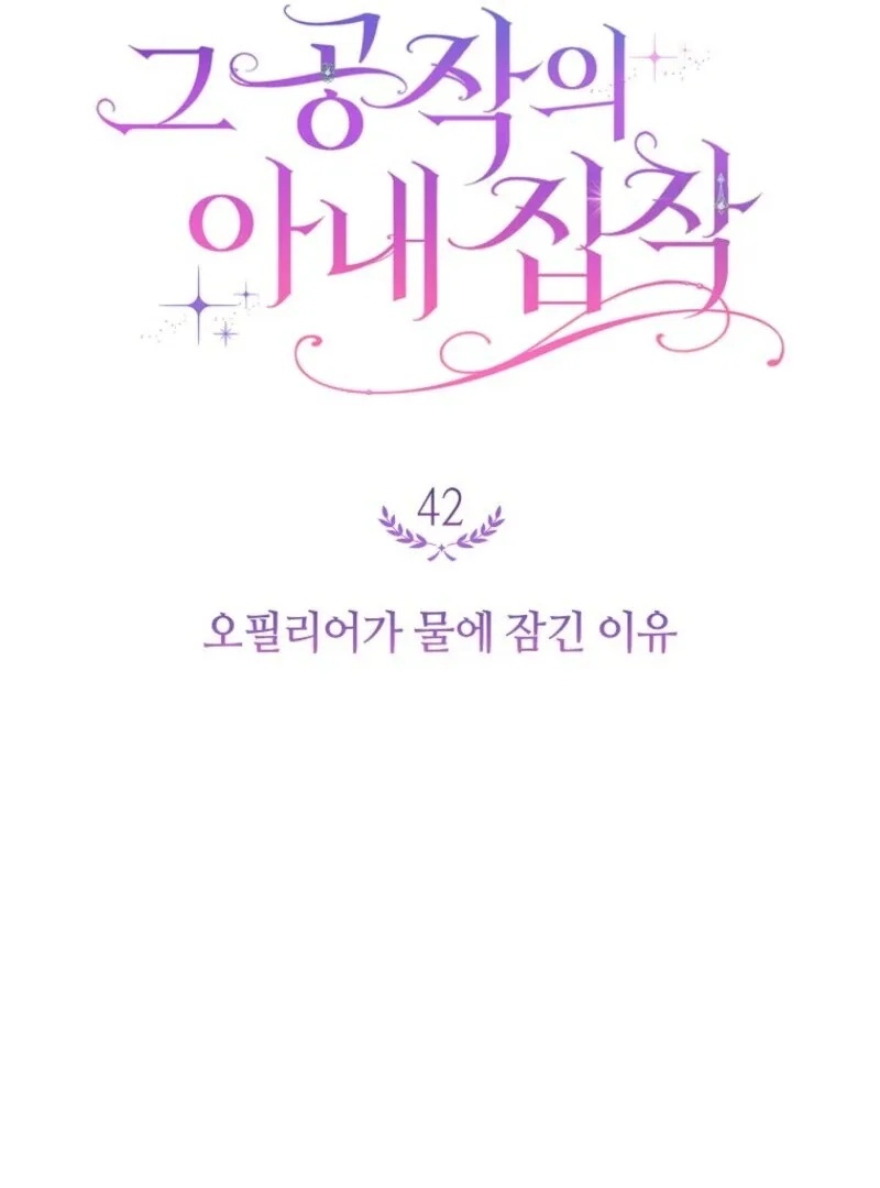 The Duke’s Obsession with His Wife Chapter 42 page 37