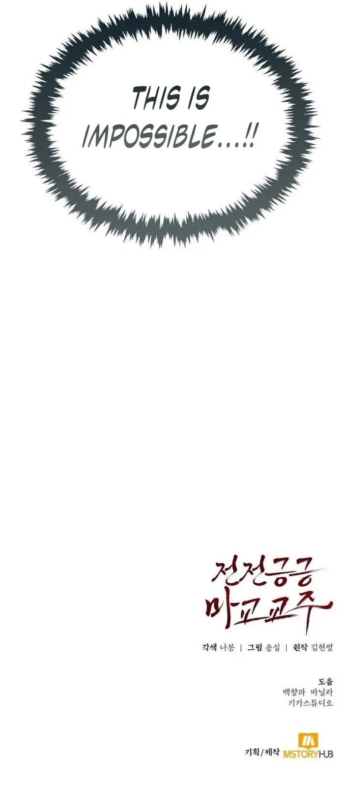 The Demonic Cult Leader Is Too Reluctant Chapter 46 page 20