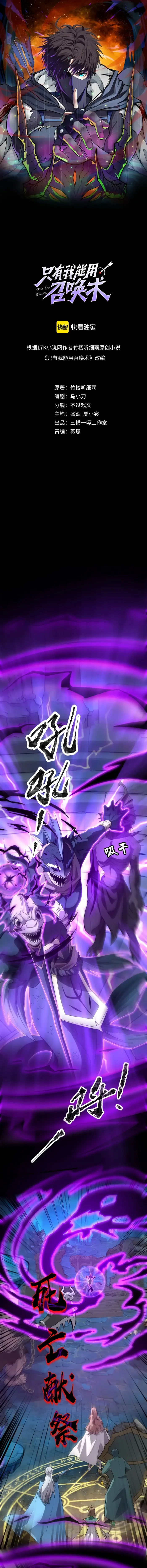 The Lone SSS-Class Summoner Chapter 47 page 2