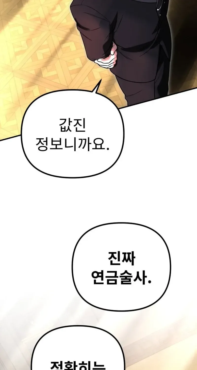 Vampire’s Alchemy Chapter 47 page 62