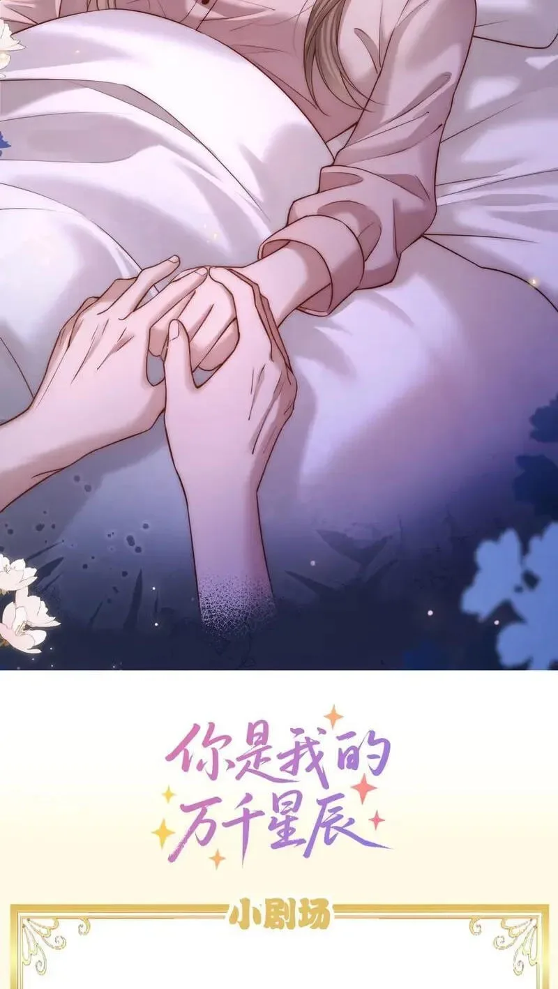 You Are My Thousands of Stars Chapter 53 page 57