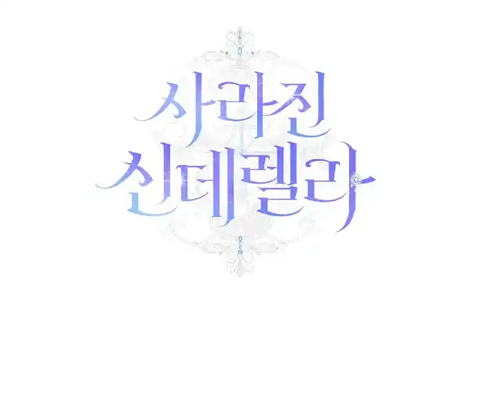The Lost Cinderella Chapter 55 page 46