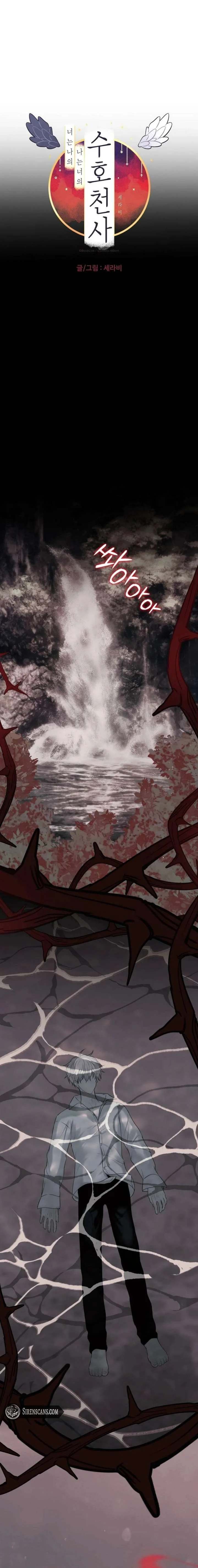 You Are My Guardian Angel, I Am Yours Chapter 56 page 11