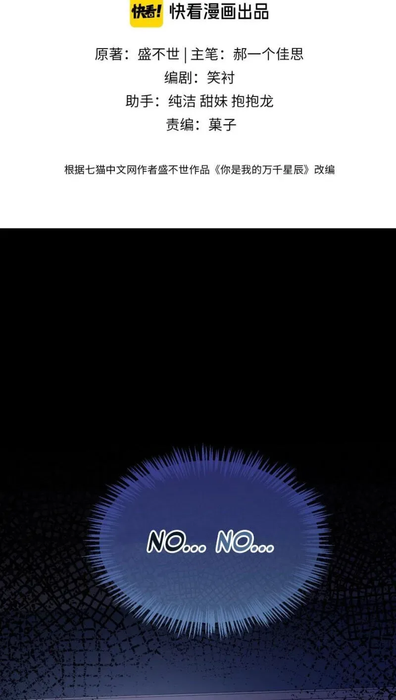 You Are My Thousands of Stars Chapter 63 page 3