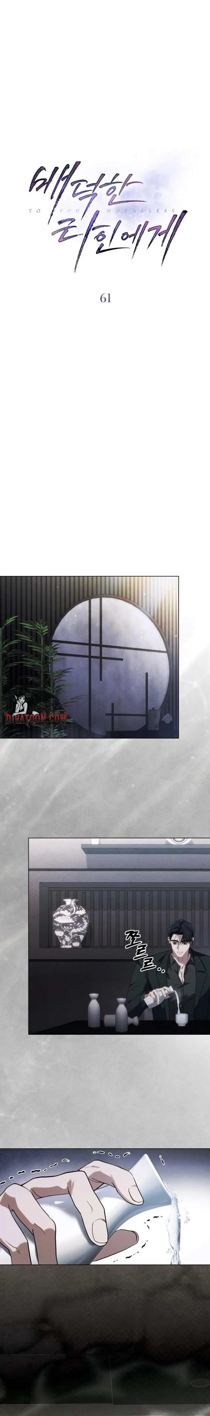 To Your Moralless [Complete Edition] Chapter 61 page 6