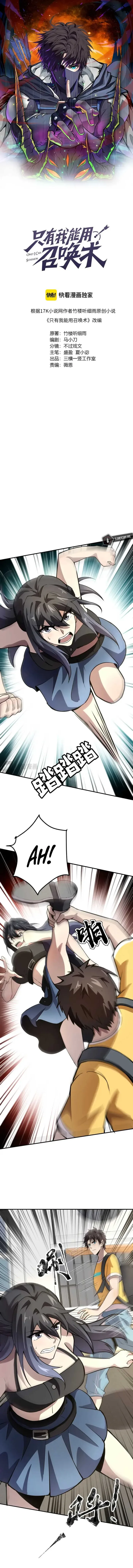 The Lone SSS-Class Summoner Chapter 68 page 2