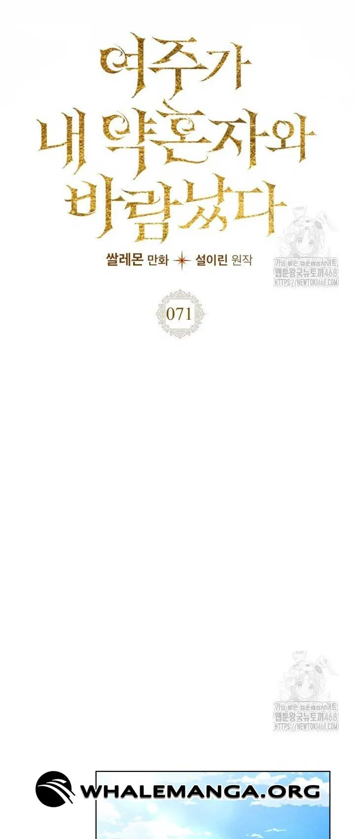 The Heroine Had an Affair with My Fiance Chapter 71 page 9