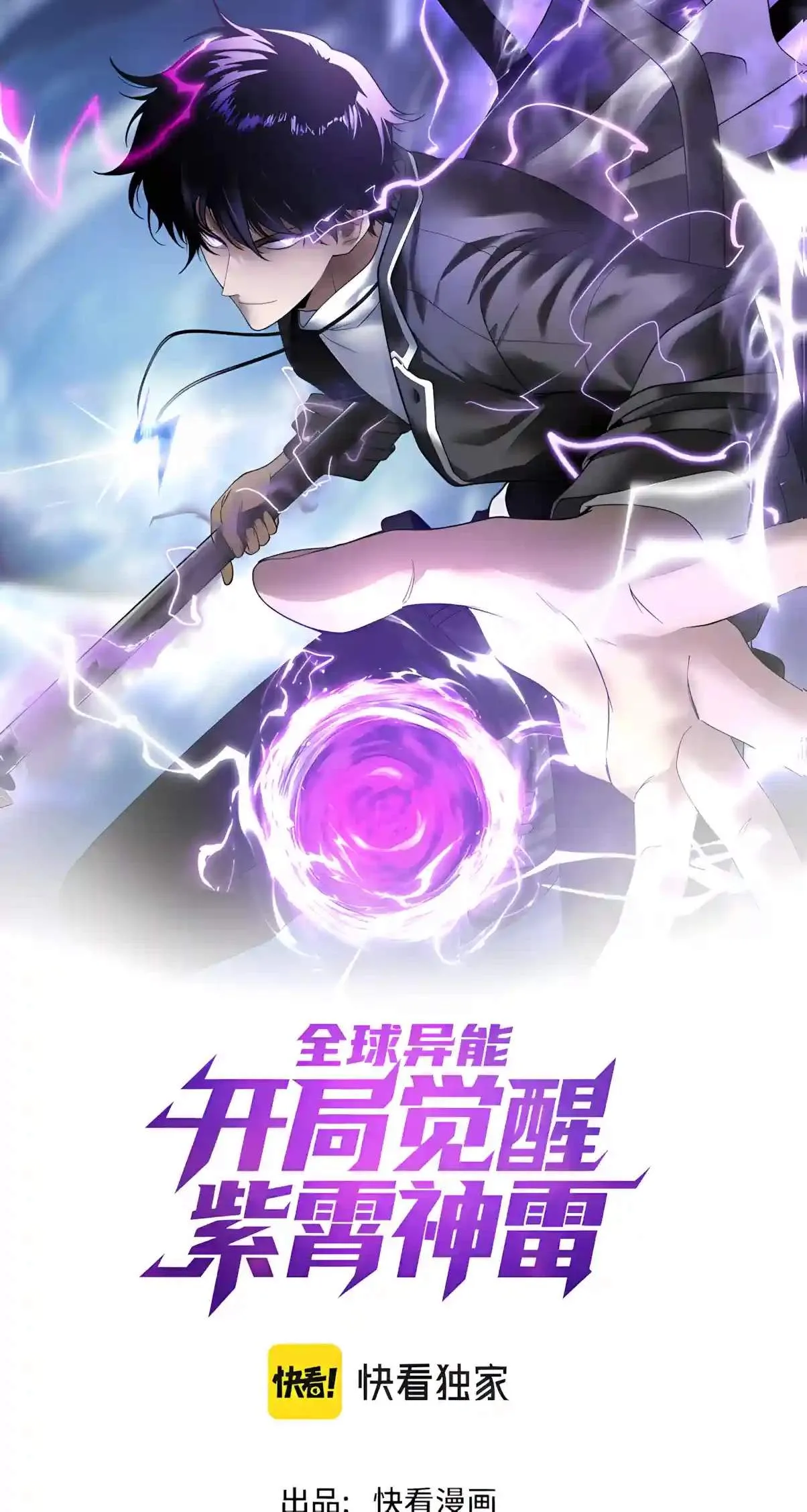 Awakening the Purple Thunder at the Beginning Chapter 93 page 2