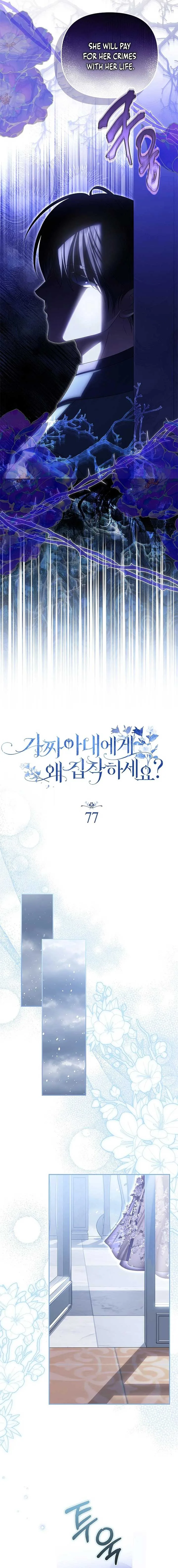 Why Are You Obsessed With Your Fake Wife? Chapter 77 page 13