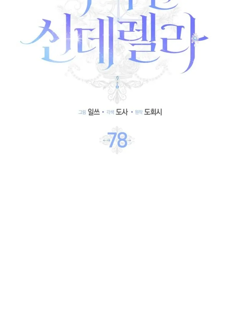 The Lost Cinderella Chapter 78 page 37