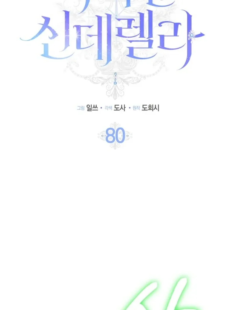 The Lost Cinderella Chapter 80 page 37
