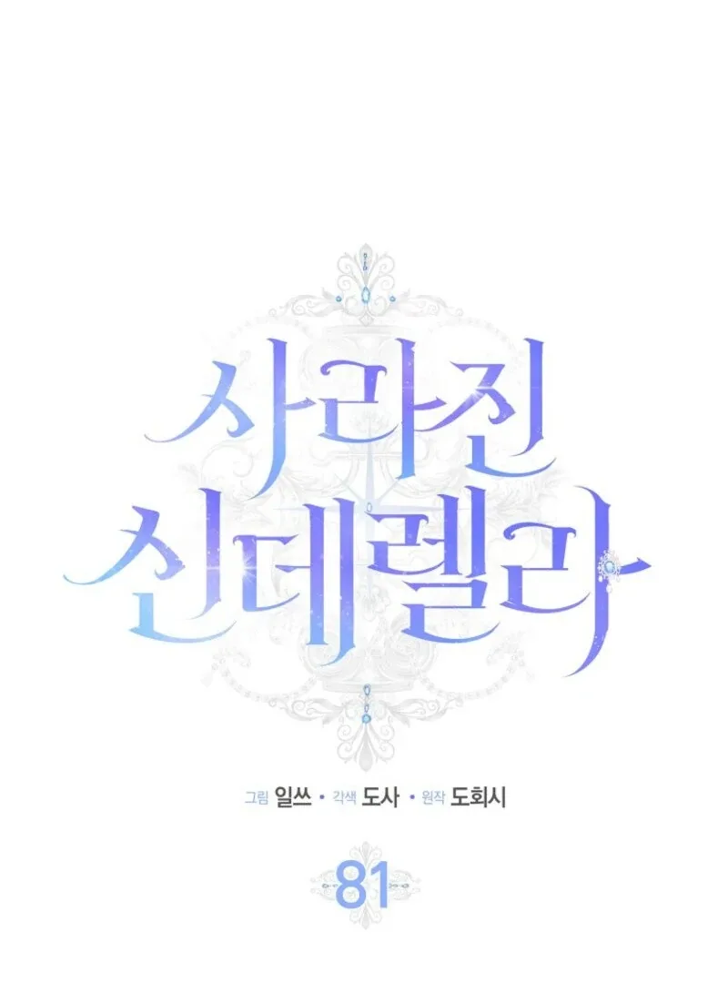 The Lost Cinderella Chapter 81 page 54