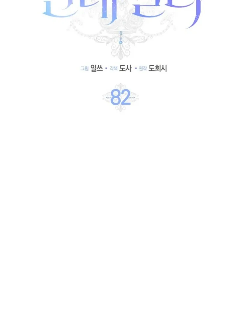 The Lost Cinderella Chapter 82 page 37