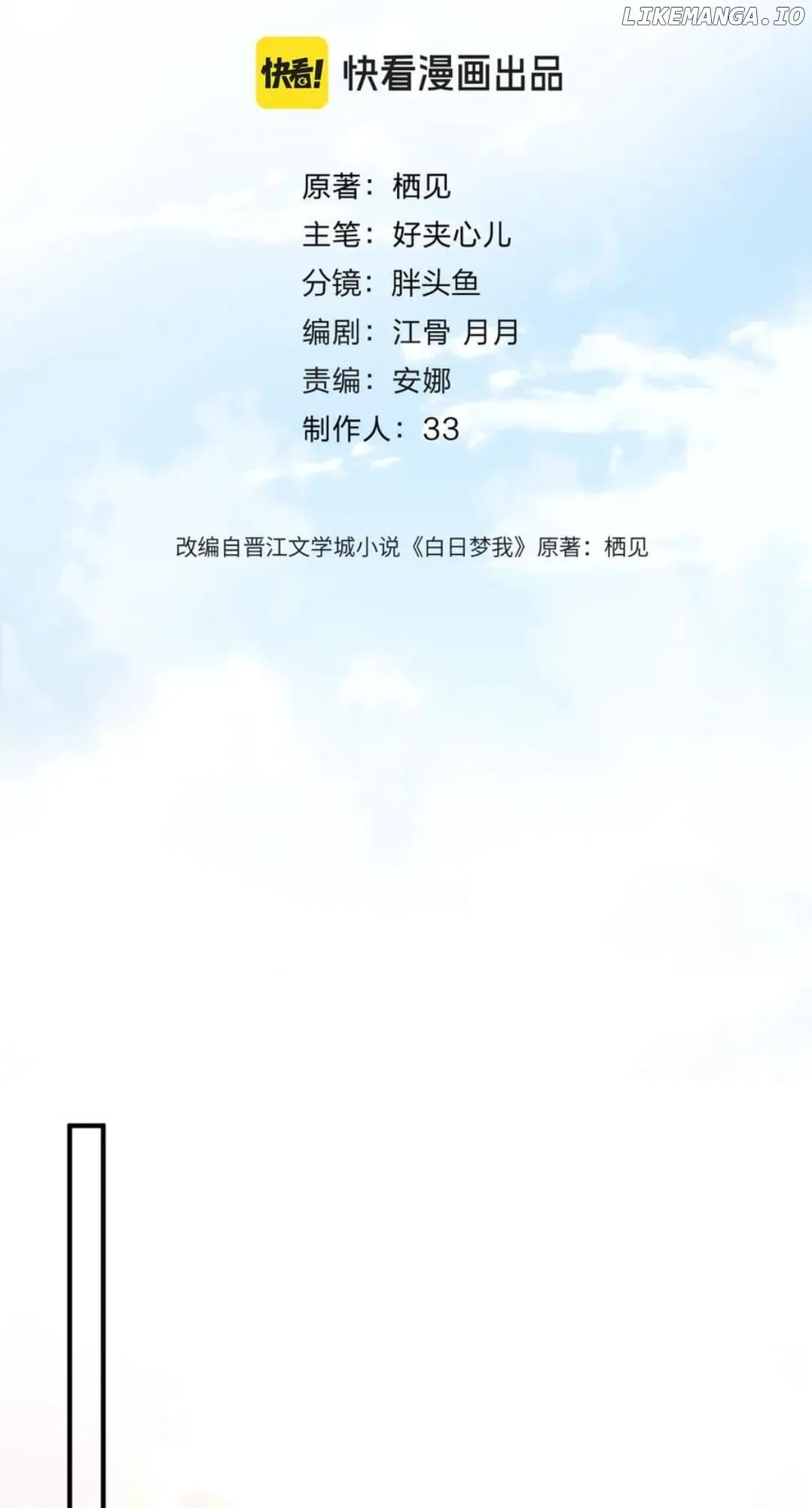 You Are My Desire Chapter 80 page 23