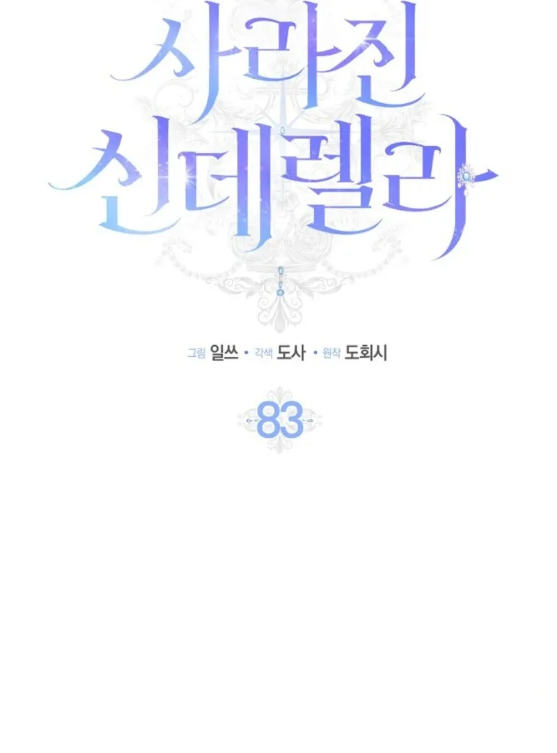 The Lost Cinderella Chapter 83 page 16