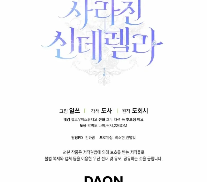 The Lost Cinderella Chapter 84 page 110