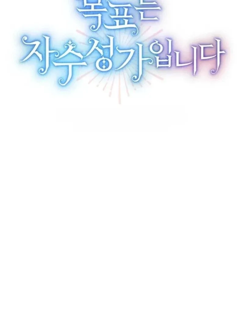 The Goal is to be Self-made Chapter 100 page 137