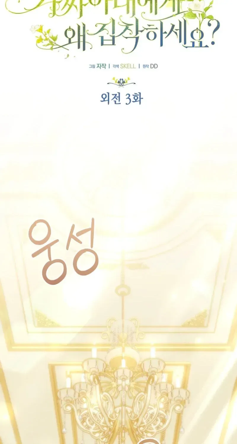 Why Are You Obsessed With Your Fake Wife? Chapter 105 page 20