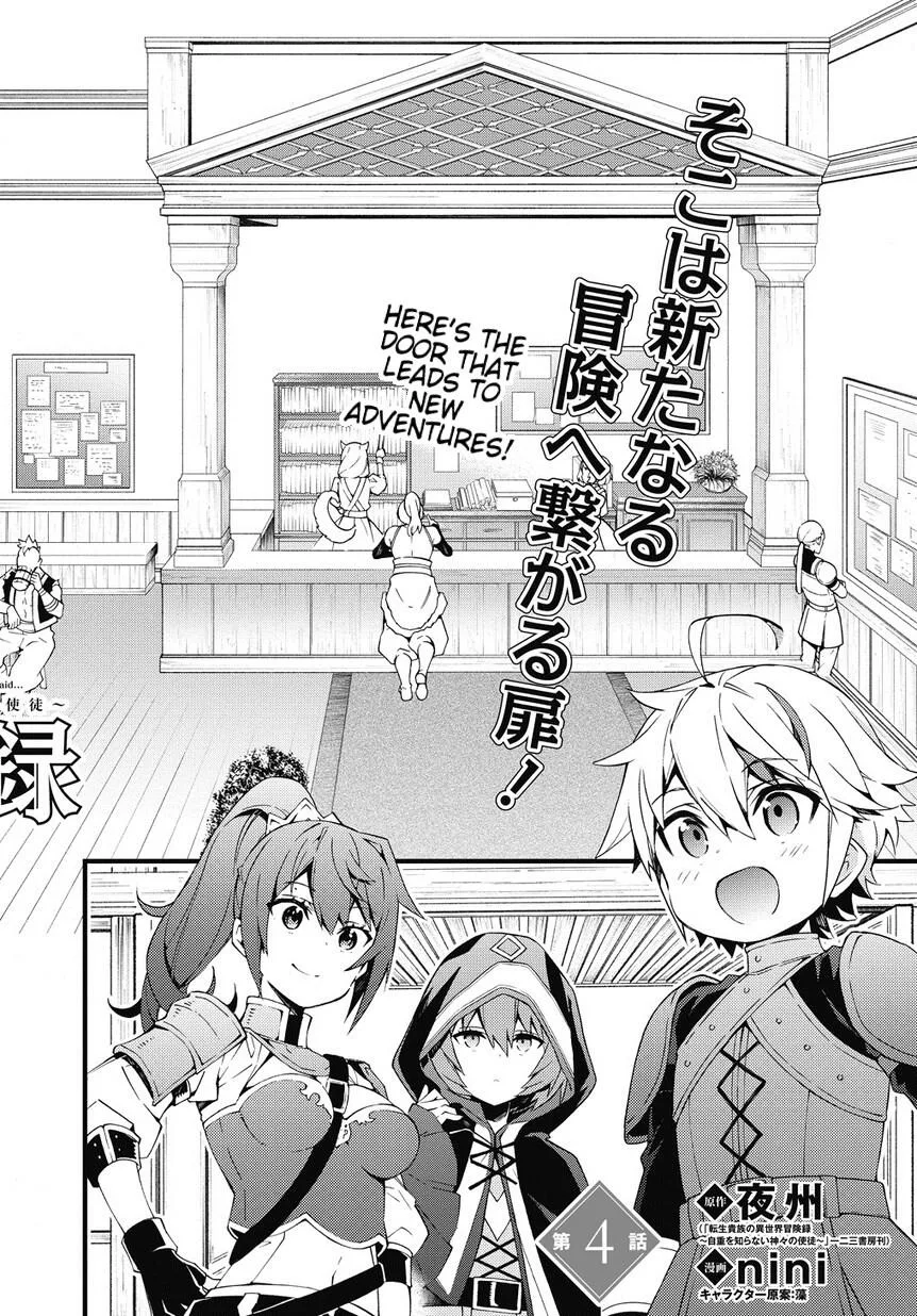 Tensei Kizoku no Isekai Boukenroku ~Jichou wo Shiranai Kamigami no Shito~ Chapter 4 page 2