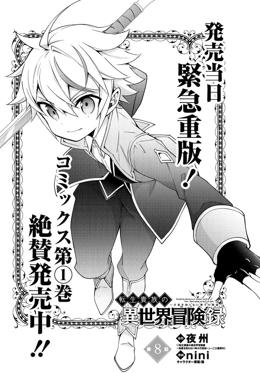 Tensei Kizoku no Isekai Boukenroku ~Jichou wo Shiranai Kamigami no Shito~ Chapter 8 page 3