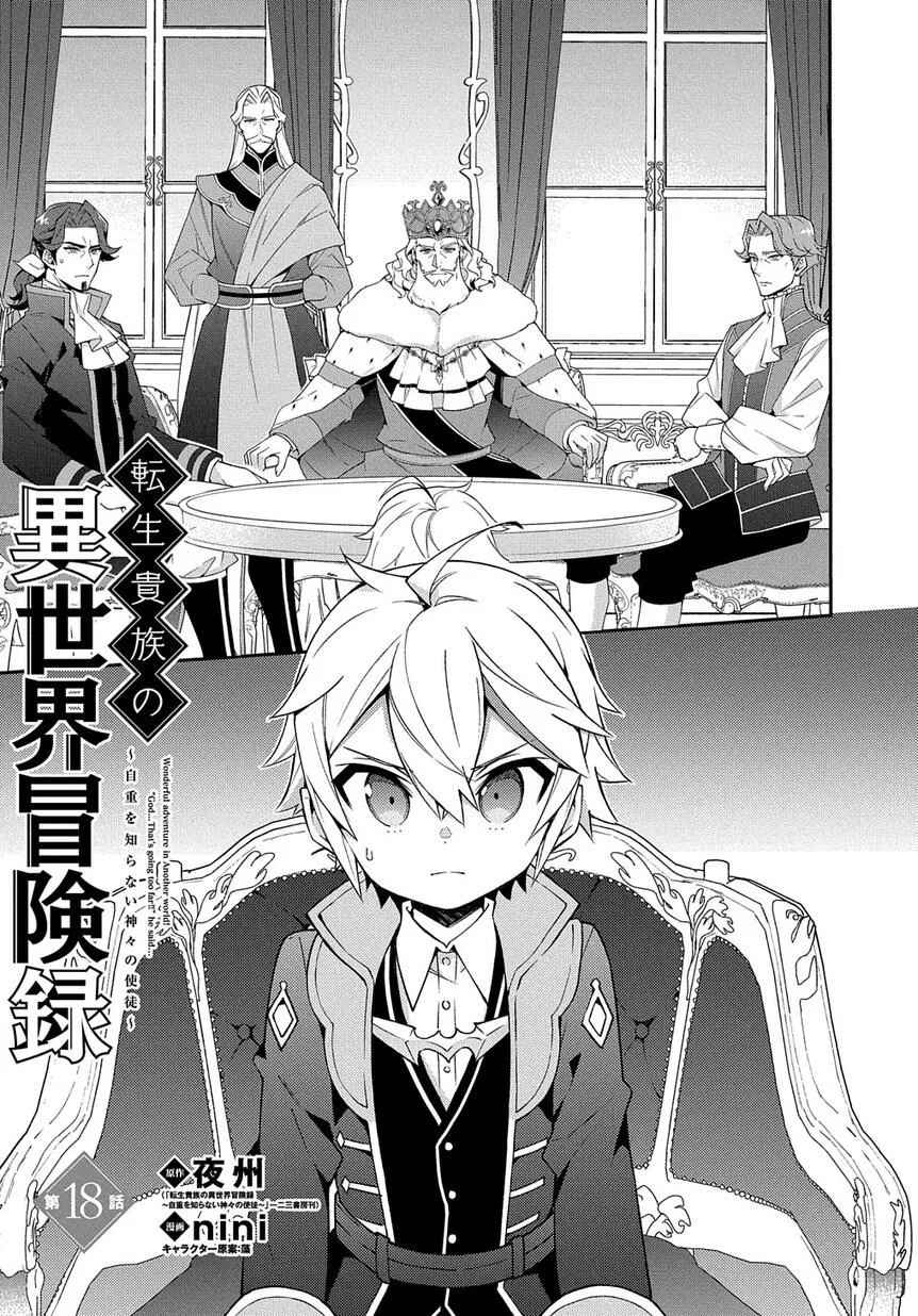 Tensei Kizoku no Isekai Boukenroku ~Jichou wo Shiranai Kamigami no Shito~ Chapter 18 page 1
