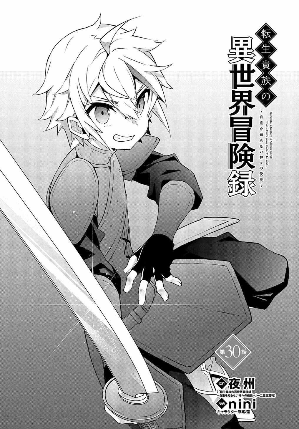 Tensei Kizoku no Isekai Boukenroku ~Jichou wo Shiranai Kamigami no Shito~ Chapter 30 page 2