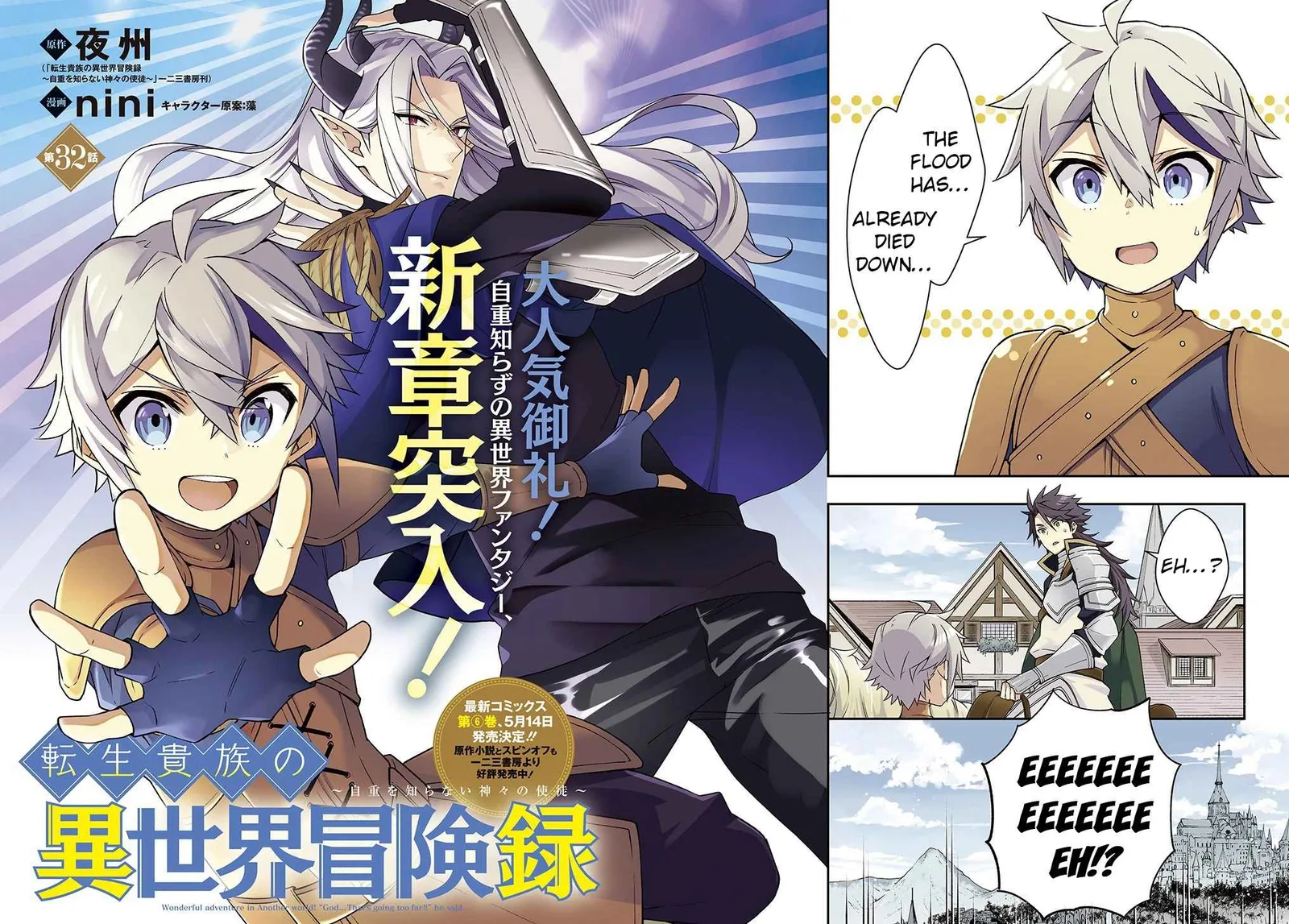 Tensei Kizoku no Isekai Boukenroku ~Jichou wo Shiranai Kamigami no Shito~ Chapter 32 page 2