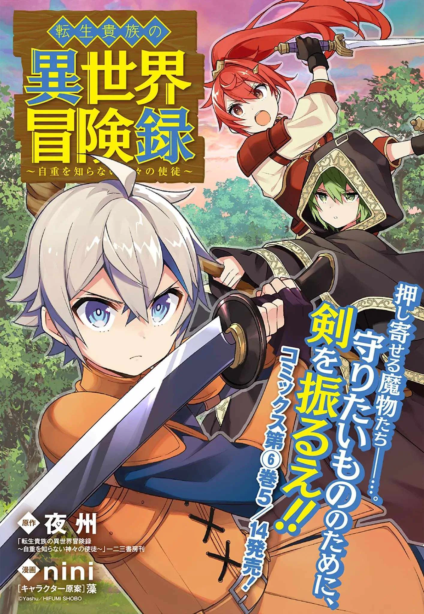 Tensei Kizoku no Isekai Boukenroku ~Jichou wo Shiranai Kamigami no Shito~ Chapter 34 page 1