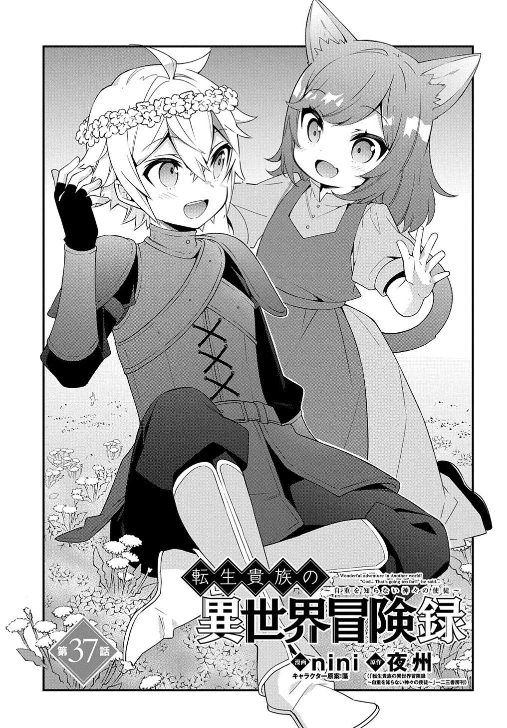 Tensei Kizoku no Isekai Boukenroku ~Jichou wo Shiranai Kamigami no Shito~ Chapter 37 page 1