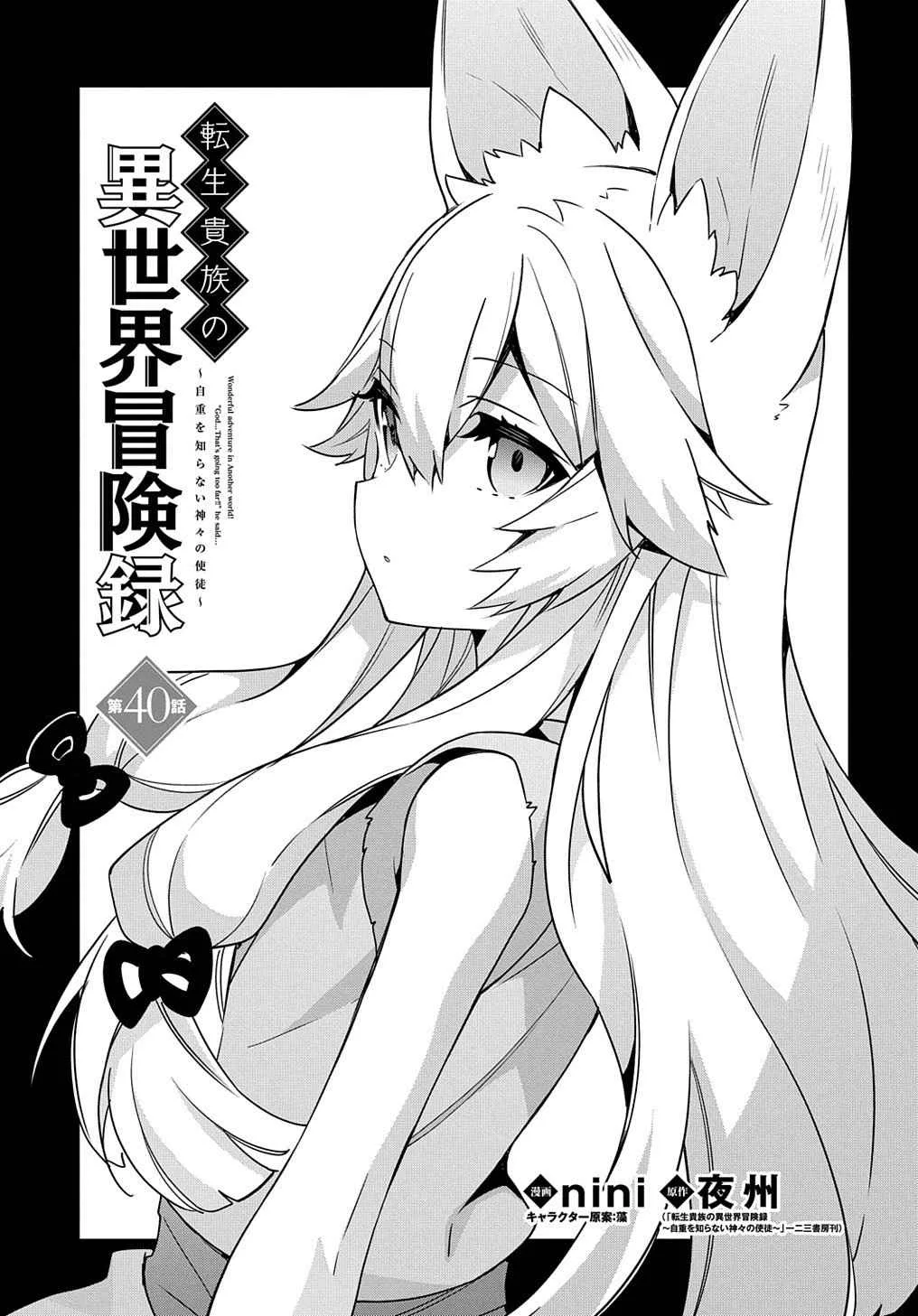 Tensei Kizoku no Isekai Boukenroku ~Jichou wo Shiranai Kamigami no Shito~ Chapter 40 page 1