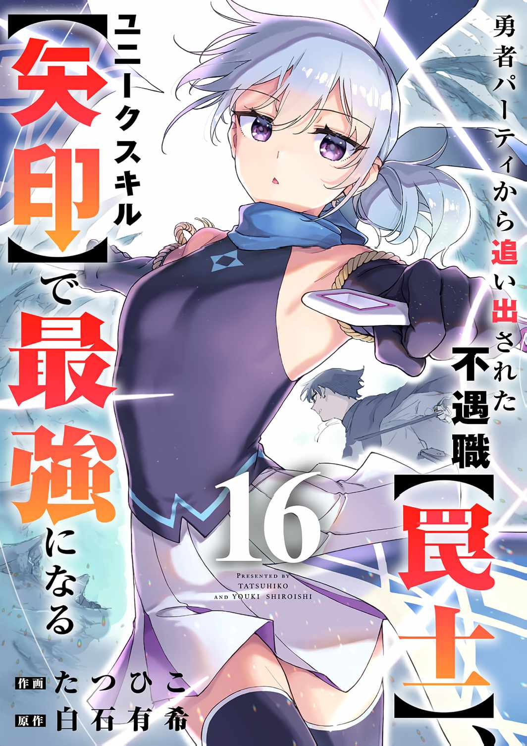 The Unfortunate 'Trapper' Cast Out of the Hero’s Party Will Defy Fate and Become the Strongest with the Unique Skill 'Arrow' Chapter 16 page 2