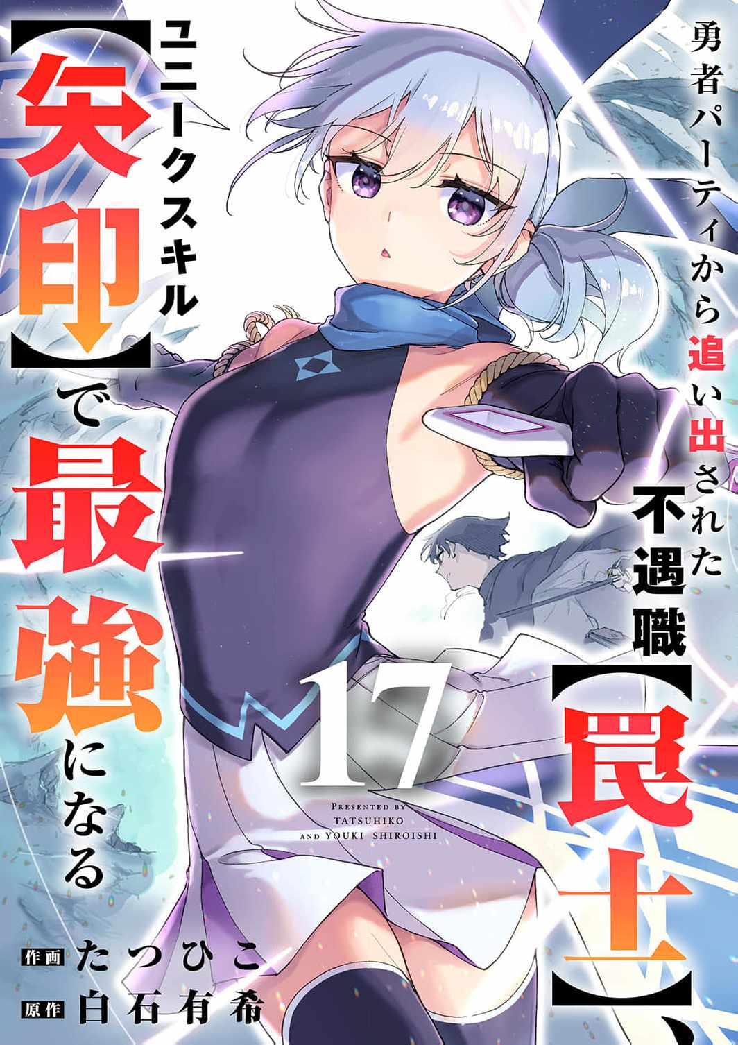 The Unfortunate 'Trapper' Cast Out of the Hero’s Party Will Defy Fate and Become the Strongest with the Unique Skill 'Arrow' Chapter 17 page 2