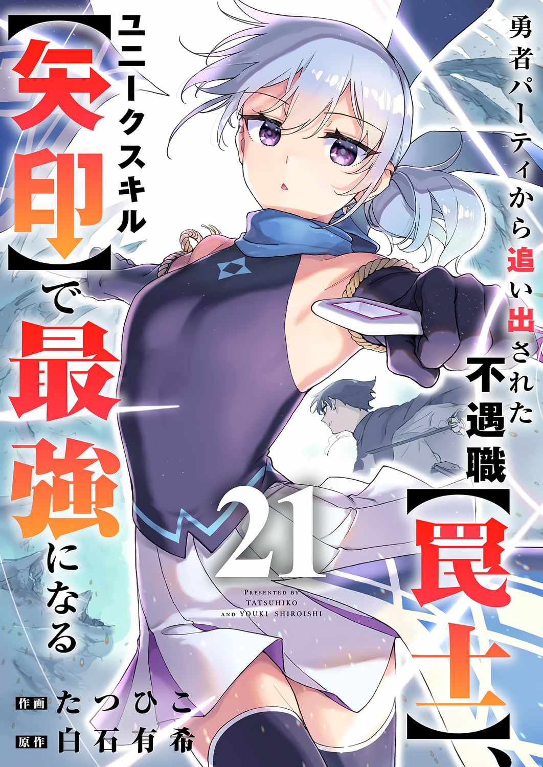 The Unfortunate 'Trapper' Cast Out of the Hero’s Party Will Defy Fate and Become the Strongest with the Unique Skill 'Arrow' Chapter 21 page 2