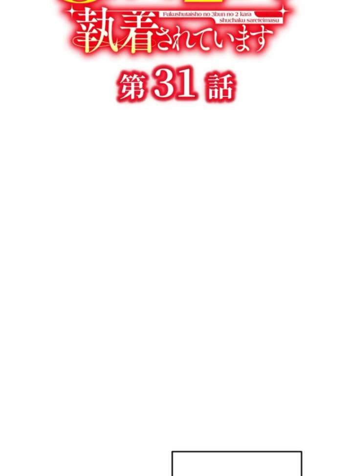 3-gatsu no Dai-2 Botan Chapter 31 page 33