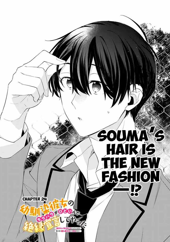 I’m Sick and Tired of My Childhood Friend’s, Now Girlfriend’s, Constant Abuse so I Broke up With Her Chapter 24 page 2