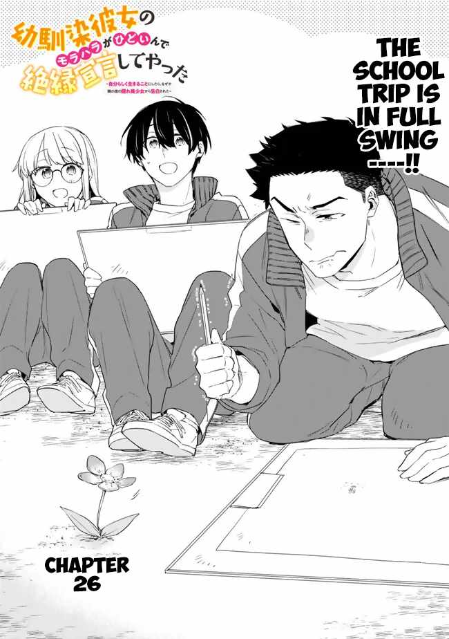 I’m Sick and Tired of My Childhood Friend’s, Now Girlfriend’s, Constant Abuse so I Broke up With Her Chapter 26 page 1