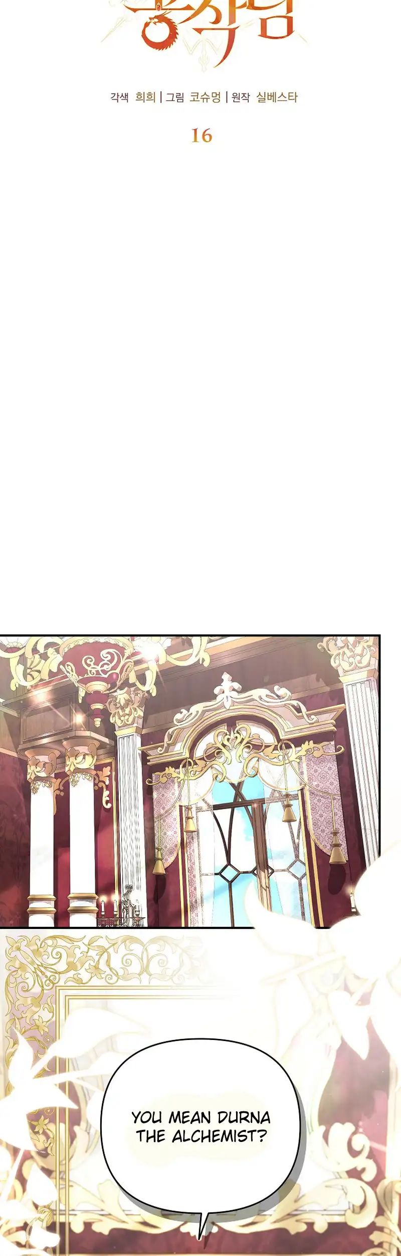 Exclusive Contract is Difficult, Your Grace Chapter 16 page 16