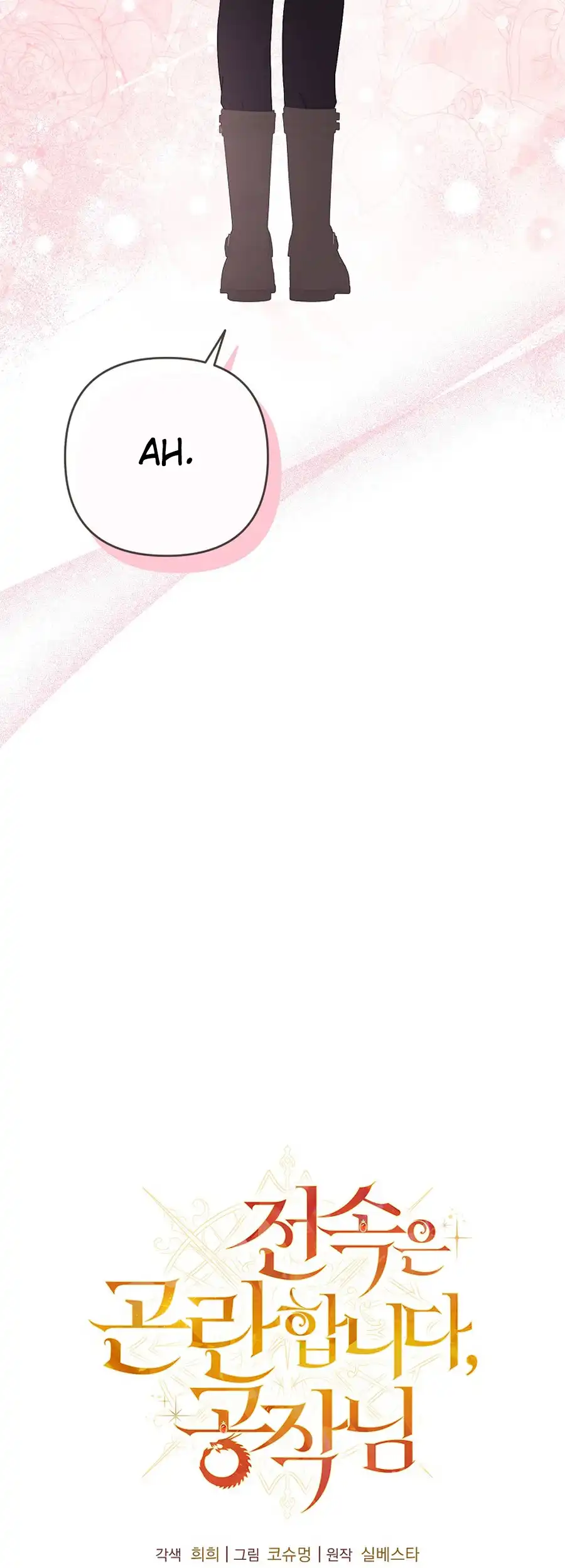 Exclusive Contract is Difficult, Your Grace Chapter 22 page 25