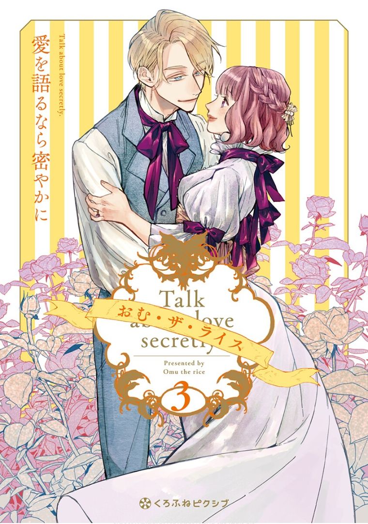 Ai wo Kataru nara Hisoyaka ni Chapter 18 page 5