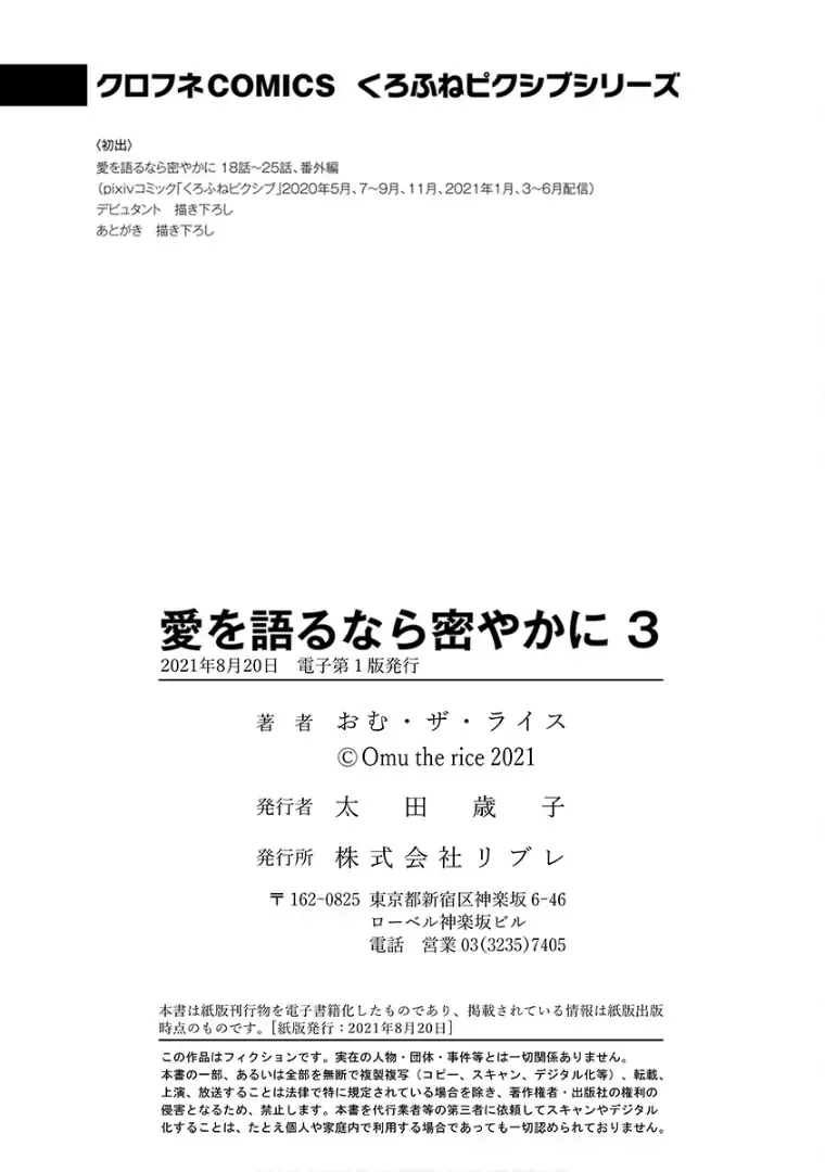 Ai wo Kataru nara Hisoyaka ni Chapter 25.5 page 21