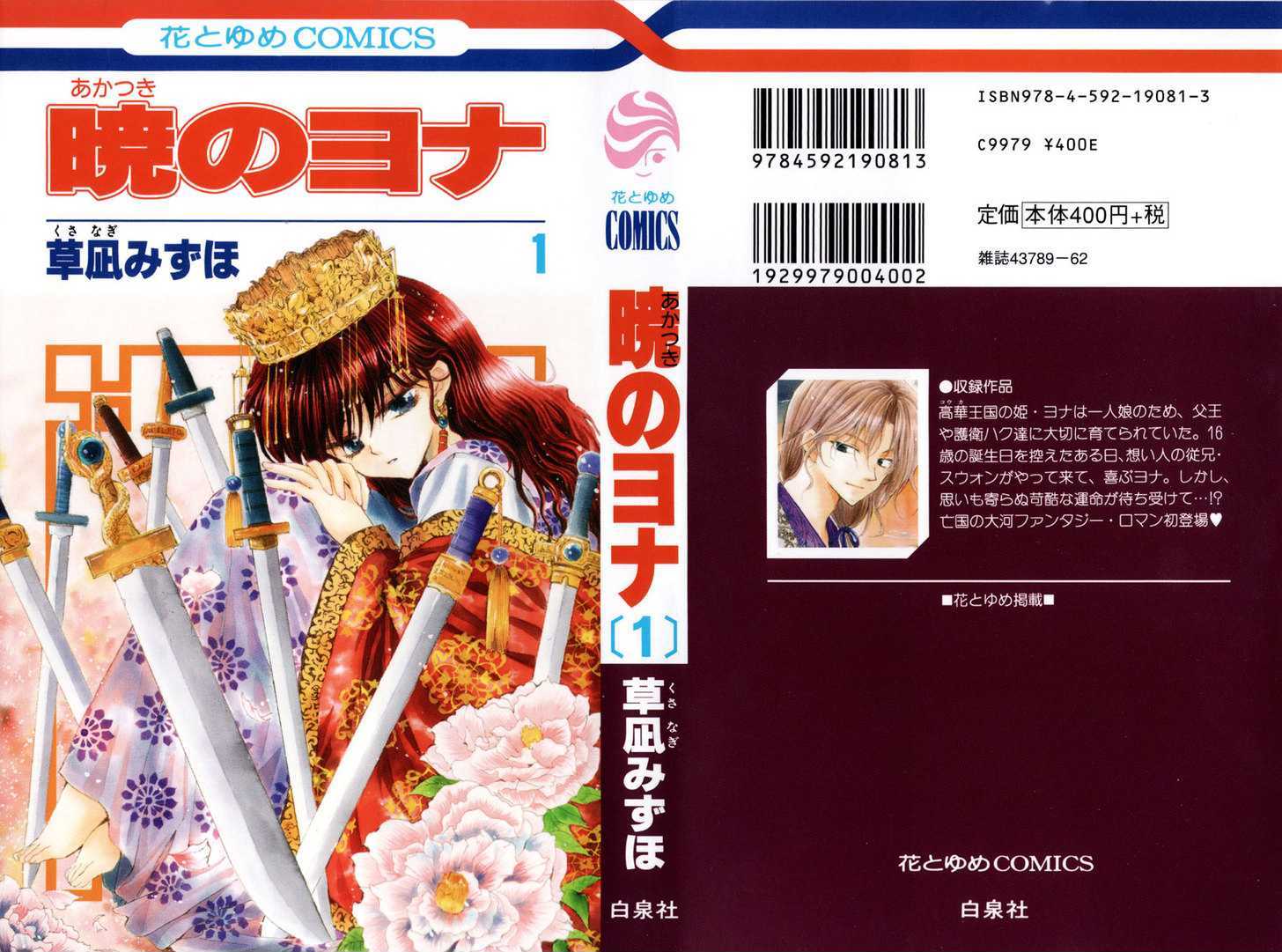Akatsuki no Yona Chapter 1 page 2
