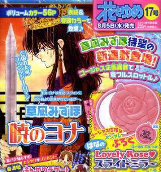Akatsuki no Yona Chapter 1 page 6