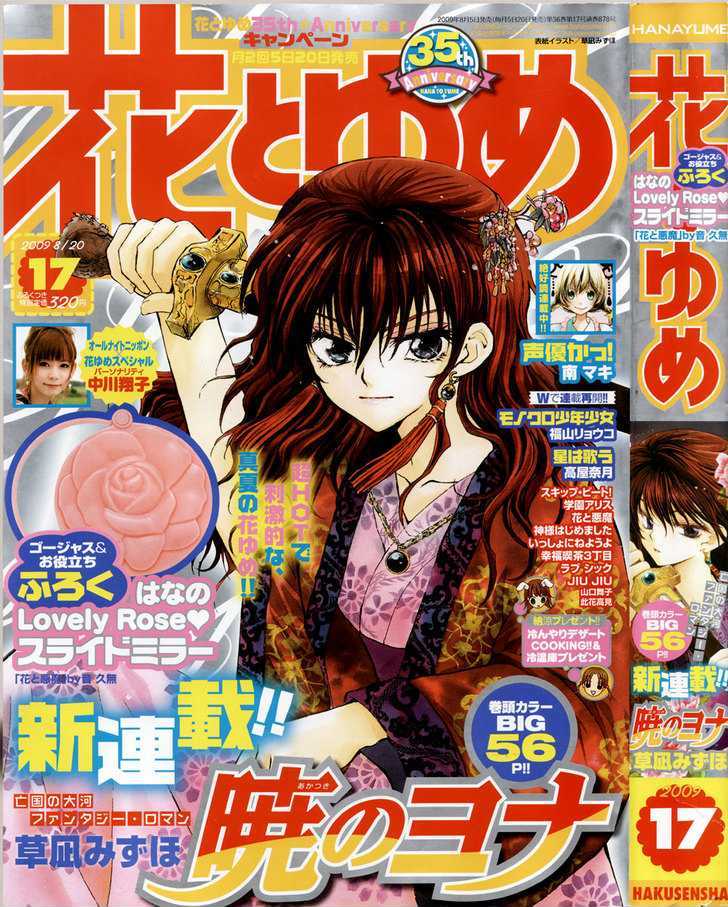 Akatsuki no Yona Chapter 1 page 5